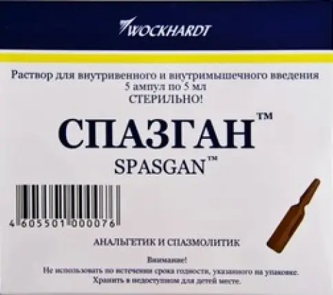 Спазган Ампулы 5мл №5