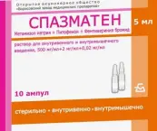 Спазматен Р-р для в/в и в/м введ. 5мл №10 от БЗМП ООО
