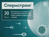 Спермстронг Капсулы 500мг №30 от ВИС ООО