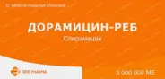 Спирамицин Таблетки №10 от Аптека на Планерной