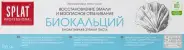 Сплат Профессионал Биокальций Зубная паста 100мл от АПТЕКА №1
