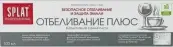 Сплат Профессионал Отбеливающая плюс Зубная паста 100мл от Не определен