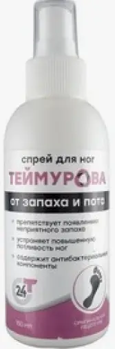 Спрей для ног Теймурова Флакон 150мл в Туле
