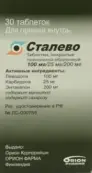 Сталево Таблетки п/о 100мг/25мг/200мг №30 от Турция