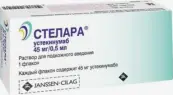 Стелара Р-р д/инъекций 45мг/0.5мл 2мл №1 от Янссен-Силаг