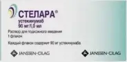 Стелара Р-р д/инъекций 90мг 1мл №1 от Москва Фарм