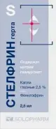 Стелфрин герта