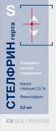 Стелфрин герта Капли глазные 2.5% 2.5мл №1