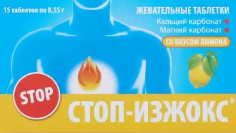 Стоп-изжокс