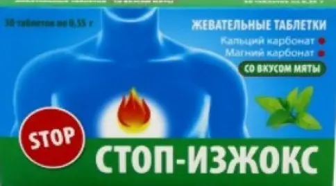 Стоп-изжокс Таблетки жевательные №30