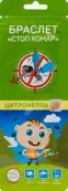 Стоп комар браслет защитный Упаковка №1 от Олеос ООО