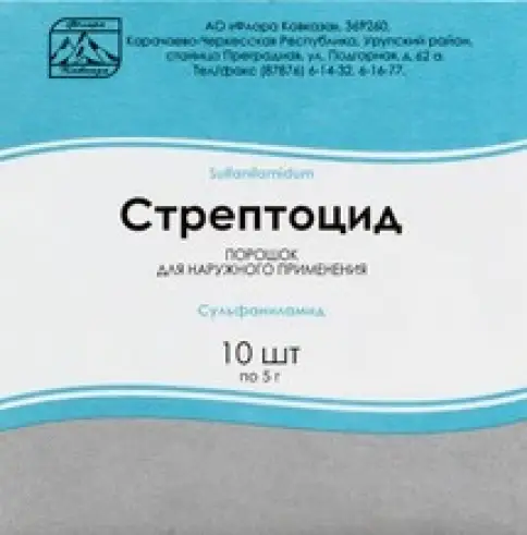 Стрептоцид Порошок 5г №10