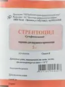 Стрептоцид Порошок 5г от Ф. фабрика (Ярославль)