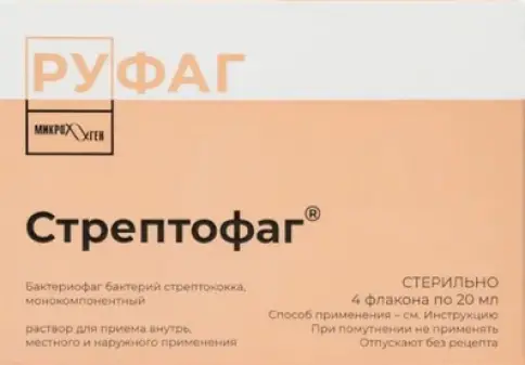 Стрептофаг Флакон 20мл №4 произодства Микроген ФГУП НПО МЗ РФ