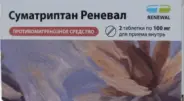 Суматриптан Таблетки 100мг №2 от Аптека Диалог Гиляровского
