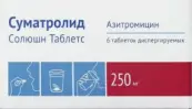 Суматролид Солюшн Таблетки диспергируемые 250мг №6 от Озон ФК ООО