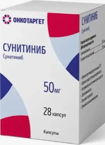 Сунитиниб Капсулы 50мг №28 произодства ОнкоТаргет ООО