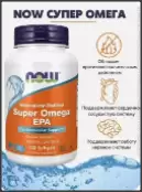 Супер Омега ЭПК NOW Капсулы 1461мг №120 от НауФудс