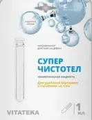 СуперЧистотел гиг.р-р д/удал бородавок Флакон 1мл от Две линиии ПКФ ООО