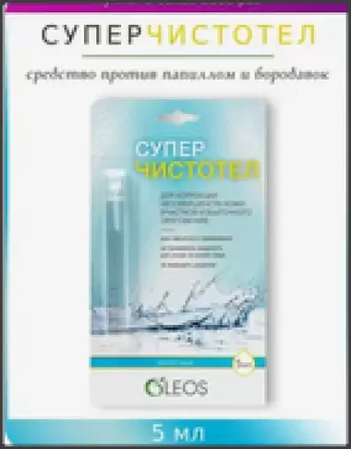 СуперЧистотел гиг.р-р д/удал бородавок Флакон 5мл