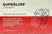 Суперлимф Пластины альгинатные для дёсен Упаковка №12 от Иммунохелп Фарма