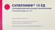 Суперлимф Свечи 10ЕД №10 от Аптека Ваша №1 Ярцевская 25А