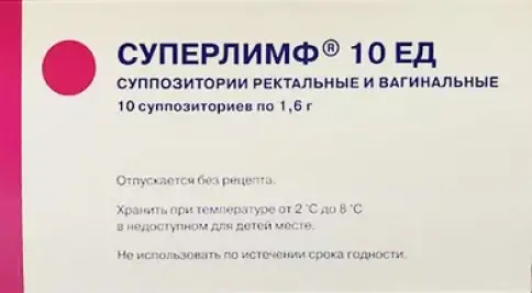 Суперлимф Свечи 10ЕД №10 произодства Иммунохелп Фарма