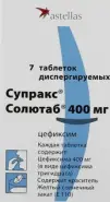 Супракс Солютаб