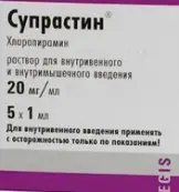 Супрастин Ампулы 2% 1мл №5 от Венгрия