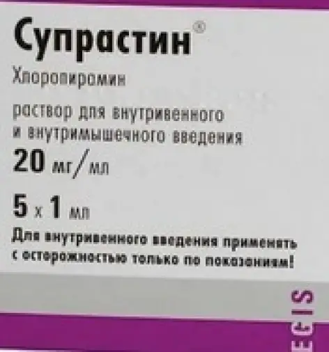 Супрастин Ампулы 2% 1мл №5 в Судаке