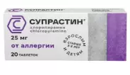 Супрастин Таблетки 25мг №20 от Аптека ЭЙЧ-КЛИНИК