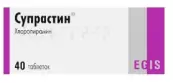 Супрастин Таблетки 25мг №40 от Эгис АО