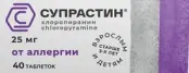 Супрастин Таблетки 25мг №40 от Не определен