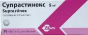 Супрастинекс Таблетки 5мг №30 от Эгис АО