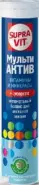 СупраВит Мульти Актив Таблетки шипучие №20 от Интернет-магазин Аптека Эконом