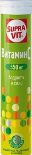 СупраВит С Энерджи бодрость и сила Таблетки шипучие 550мг №20