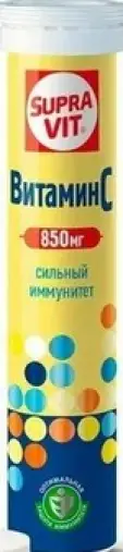 СупраВит С сильный иммунитет Таблетки шипучие 850мг №20 произодства Кенди