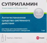 Хлоропирамина г/х Ампулы 2% 1мл №5
