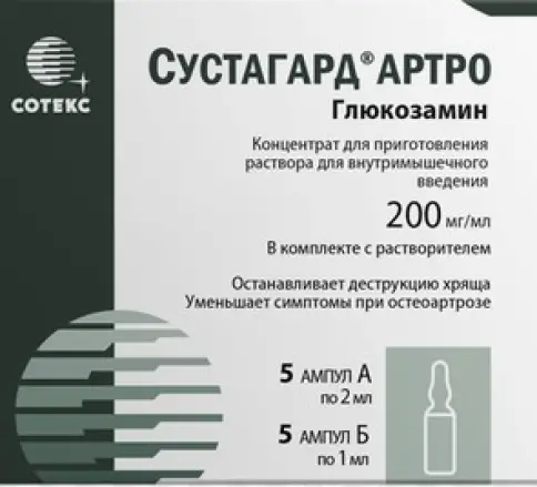 Сустагард Артро Ампулы 200 мг/мл 2мл №5