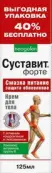 Суставит форте Крем 125мл от Не определен
