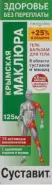 Суставит Маклюра крымская Гель-бальзам д/тела 125мл в Воронеже от Аптека Эконом Калач Ленина пл 4