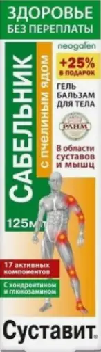 Суставит Сабельник с пчелиным ядом Гель-бальзам д/тела 125мл