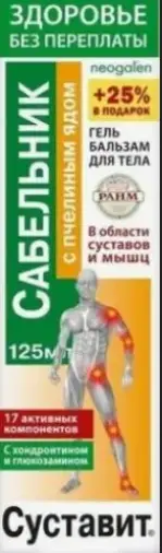 Суставит Сабельник с пчелиным ядом