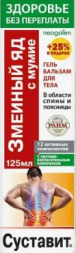 Суставит Змеиный яд с мумие