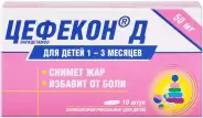 Свечи Цефекон Д Свечи д/детей 50мг №10 в Саках от Здрав-Сервис Саки Советская 5 помещение 1