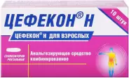 Свечи Цефекон-Н Упаковка №10 в Саках от Здрав-Сервис Саки Советская 5 помещение 1