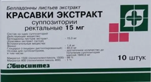 Свечи с красавкой Упаковка №10 произодства Биосинтез ОАО