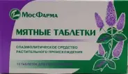 Таблетки мятные Таблетки №10 от Магнит Аптека Кронштадтский б-р 30 Б