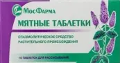 Таблетки мятные Таблетки №10 от МОСФАРМ ООО