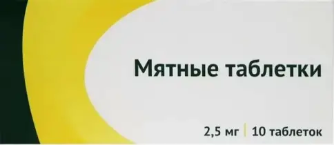Таблетки мятные
